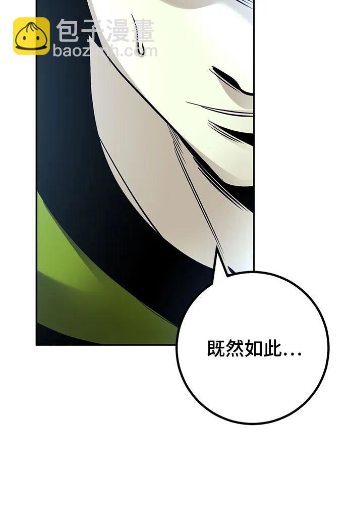 🍲重生最强玩家 [第173话] 英雄饱餐（2） 第11页