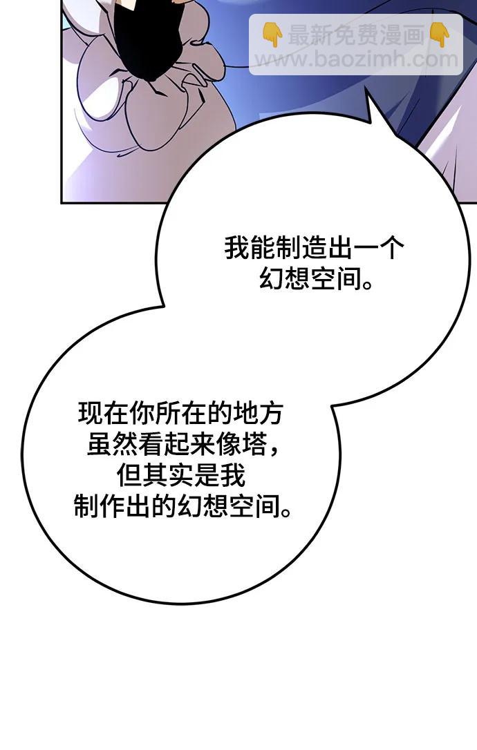 🍲重生最强玩家 [第173话] 英雄饱餐（2） 第20页