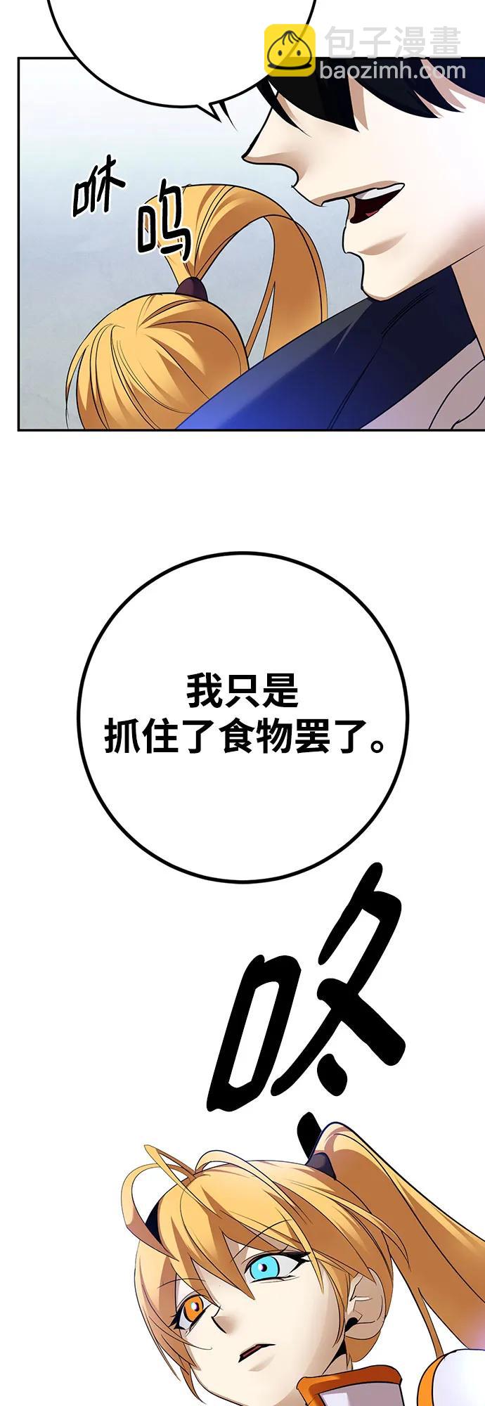 🍲重生最强玩家 [第173话] 英雄饱餐（2） 第23页