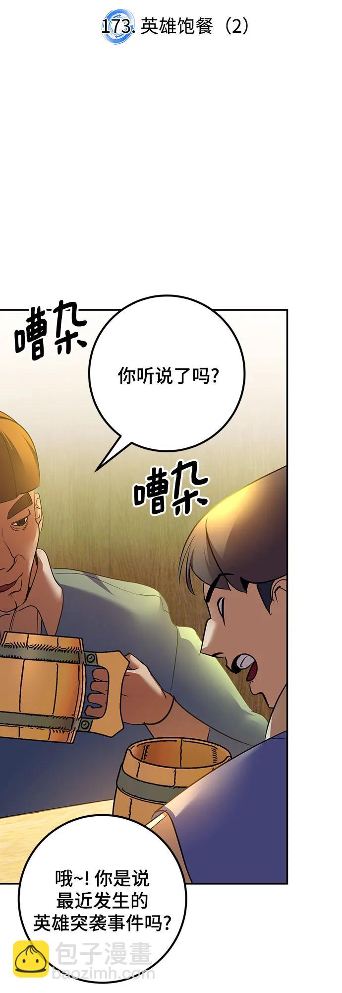🍲重生最强玩家 [第173话] 英雄饱餐（2） 第25页