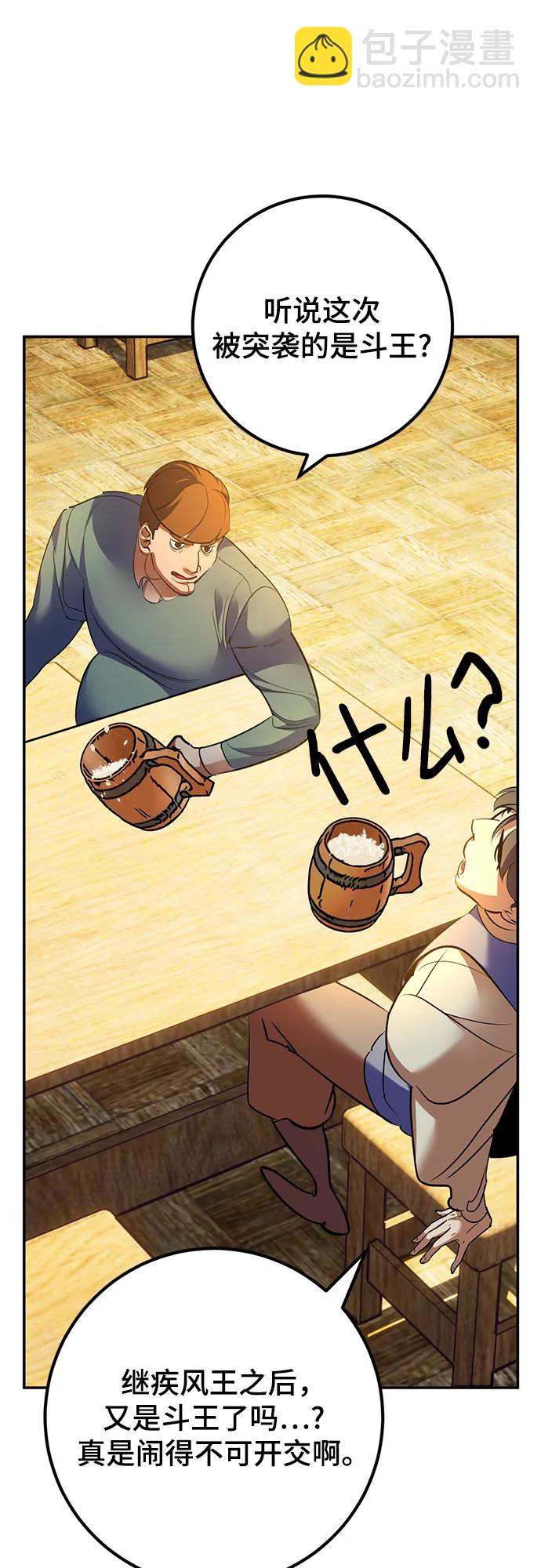 🍲重生最强玩家 [第173话] 英雄饱餐（2） 第26页