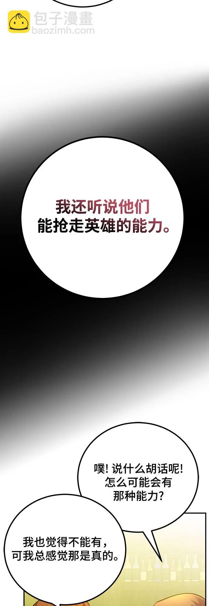 🍲重生最强玩家 [第173话] 英雄饱餐（2） 第27页