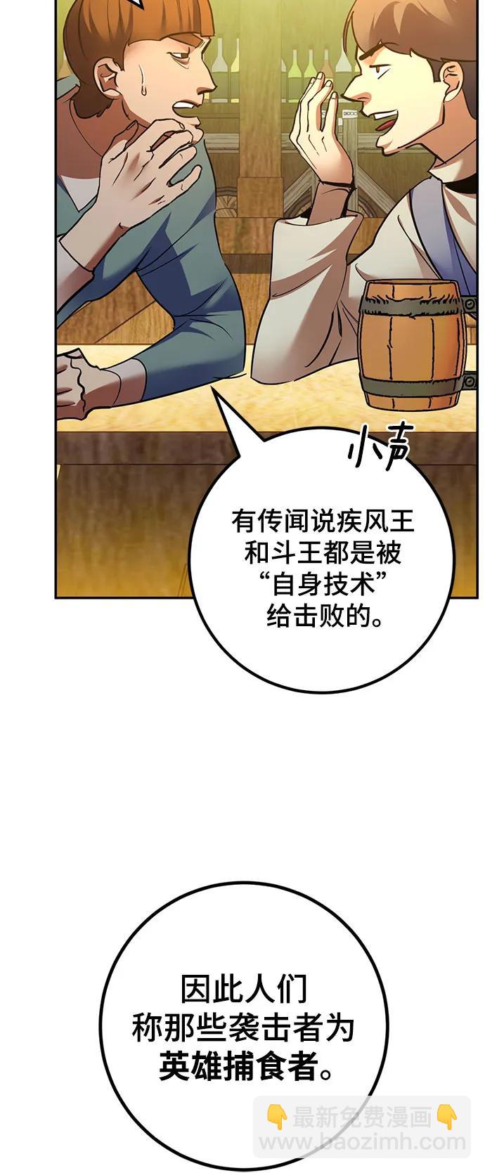 🍲重生最强玩家 [第173话] 英雄饱餐（2） 第28页