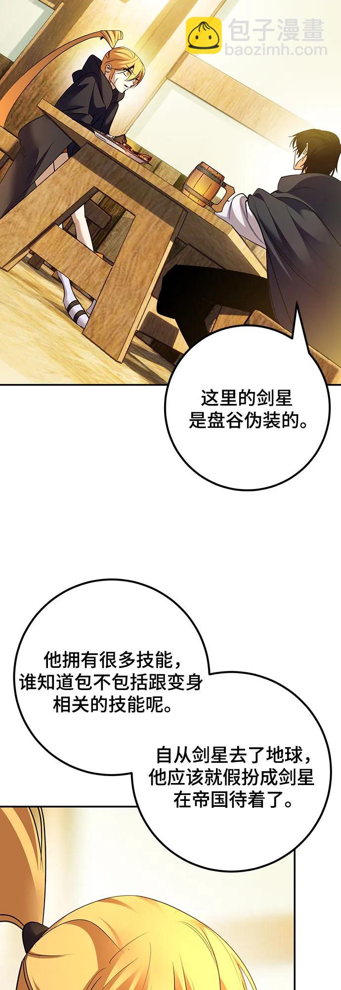 🍲重生最强玩家 [第173话] 英雄饱餐（2） 第33页