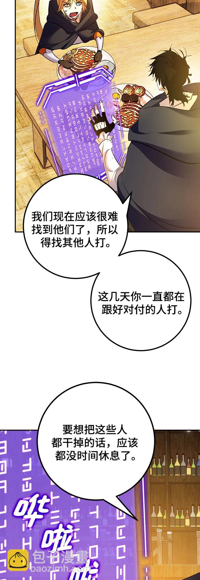 🍲重生最强玩家 [第173话] 英雄饱餐（2） 第36页