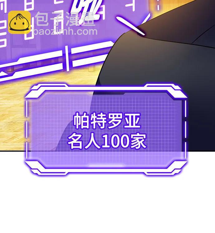 🍲重生最强玩家 [第173话] 英雄饱餐（2） 第37页