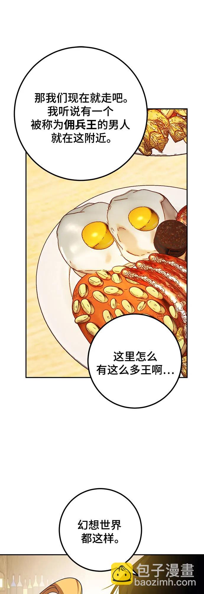 🍲重生最强玩家 [第173话] 英雄饱餐（2） 第38页