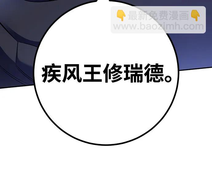 🍲重生最强玩家 [第173话] 英雄饱餐（2） 第4页