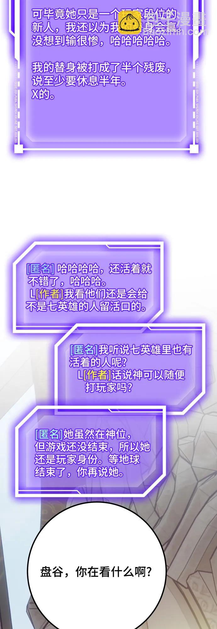 🍲重生最强玩家 [第173话] 英雄饱餐（2） 第41页