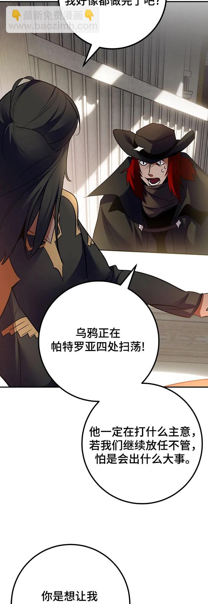 🍲重生最强玩家 [第173话] 英雄饱餐（2） 第43页