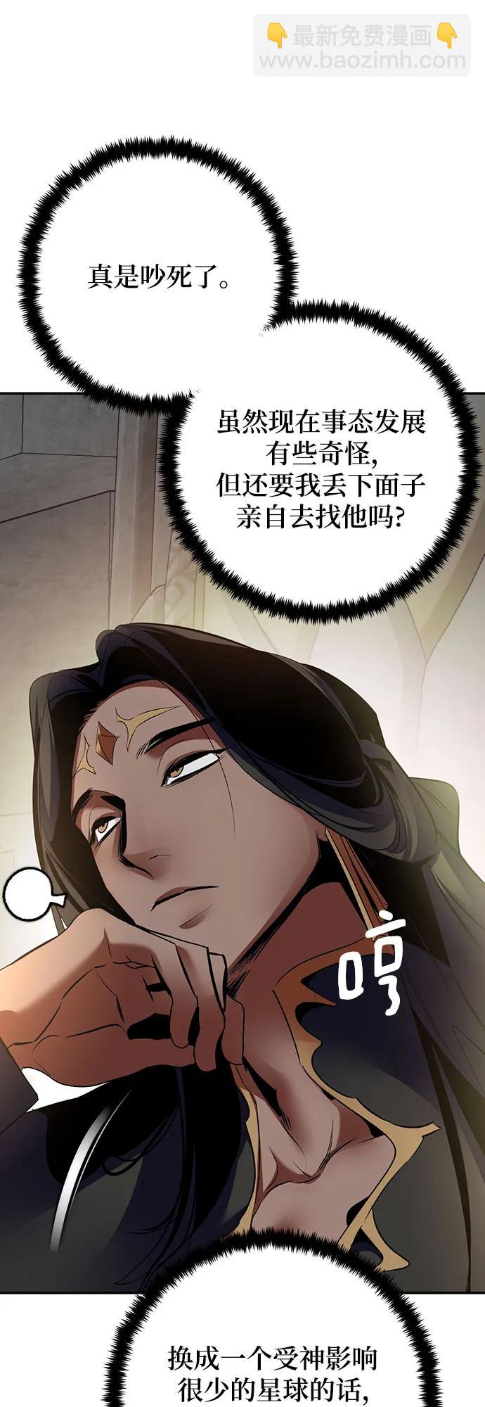 🍲重生最强玩家 [第173话] 英雄饱餐（2） 第45页