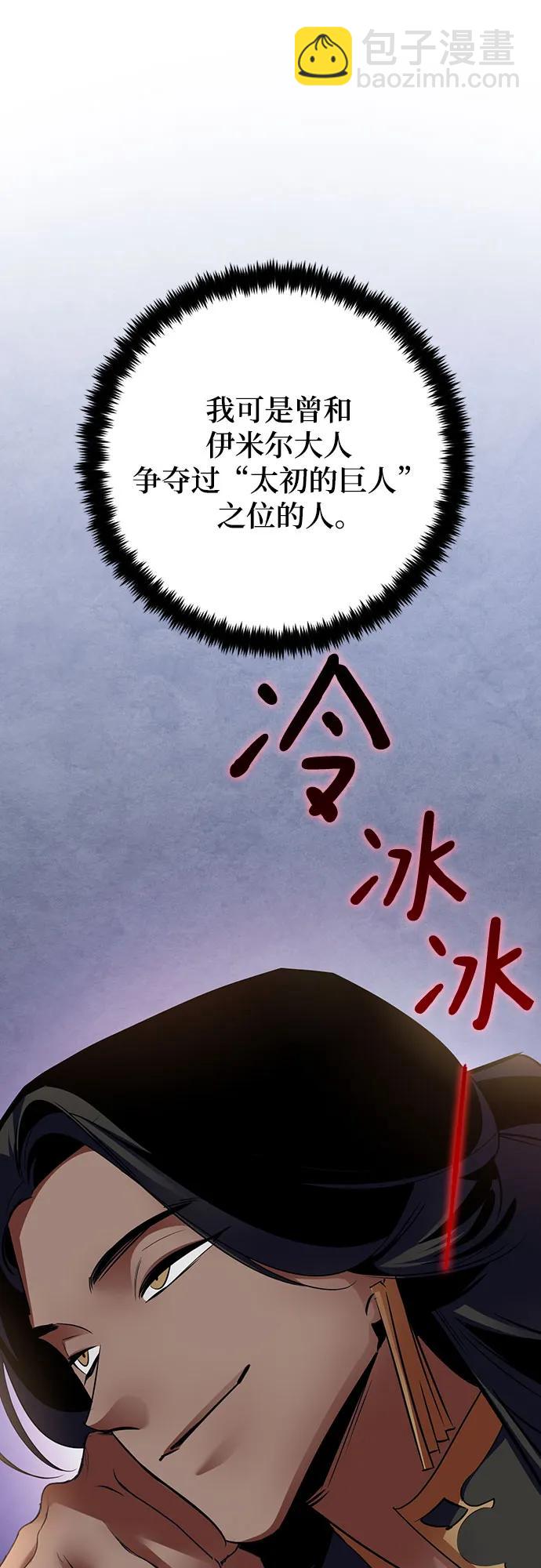 🍲重生最强玩家 [第173话] 英雄饱餐（2） 第48页