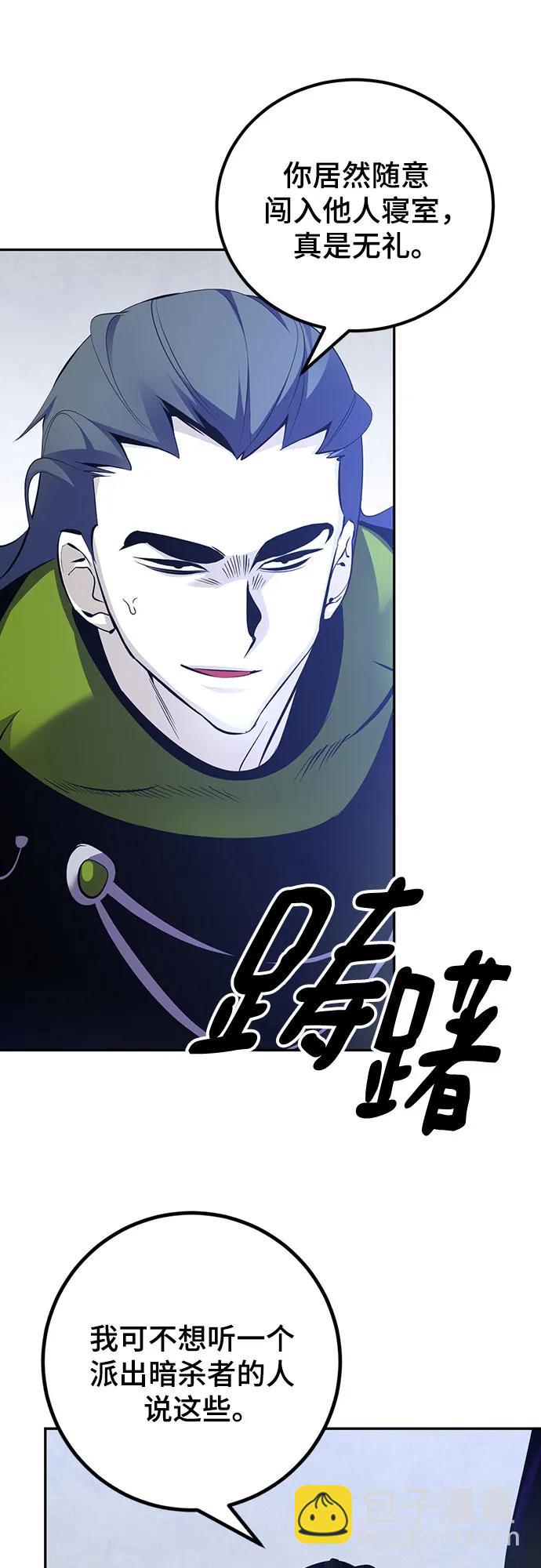 🍲重生最强玩家 [第173话] 英雄饱餐（2） 第5页