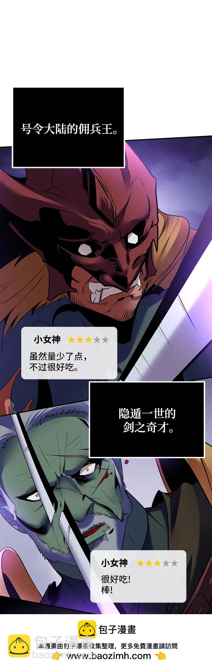🍲重生最强玩家 [第173话] 英雄饱餐（2） 第50页
