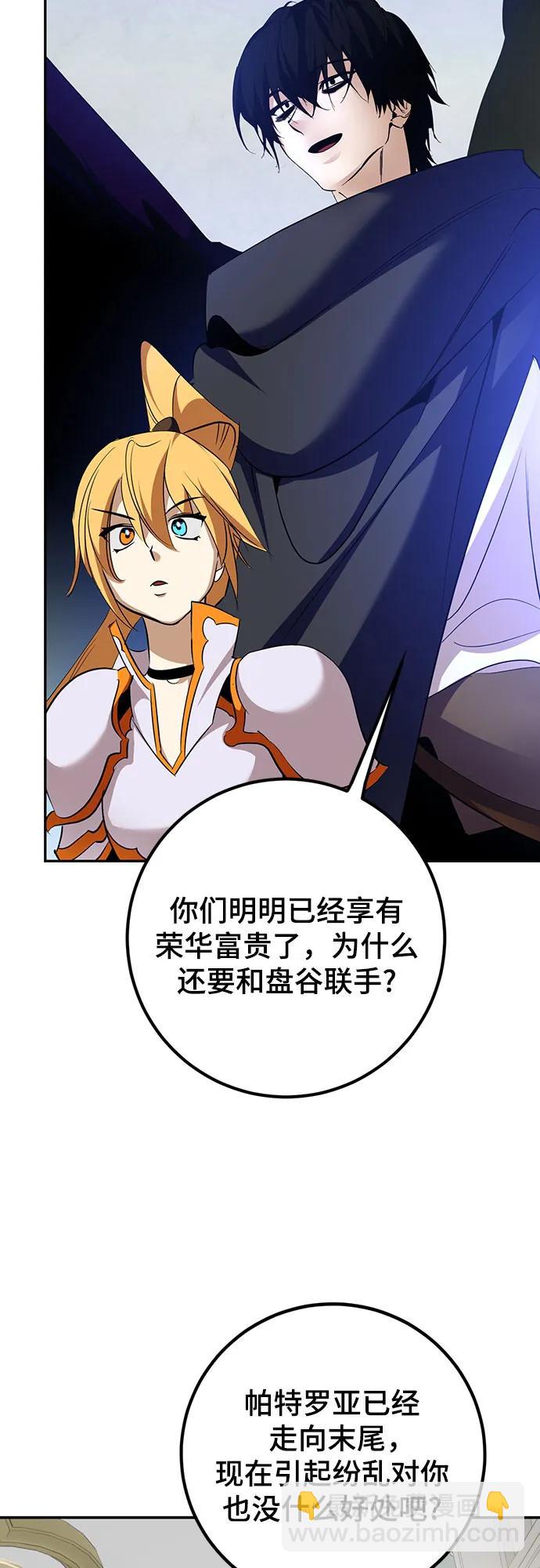 🍲重生最强玩家 [第173话] 英雄饱餐（2） 第6页