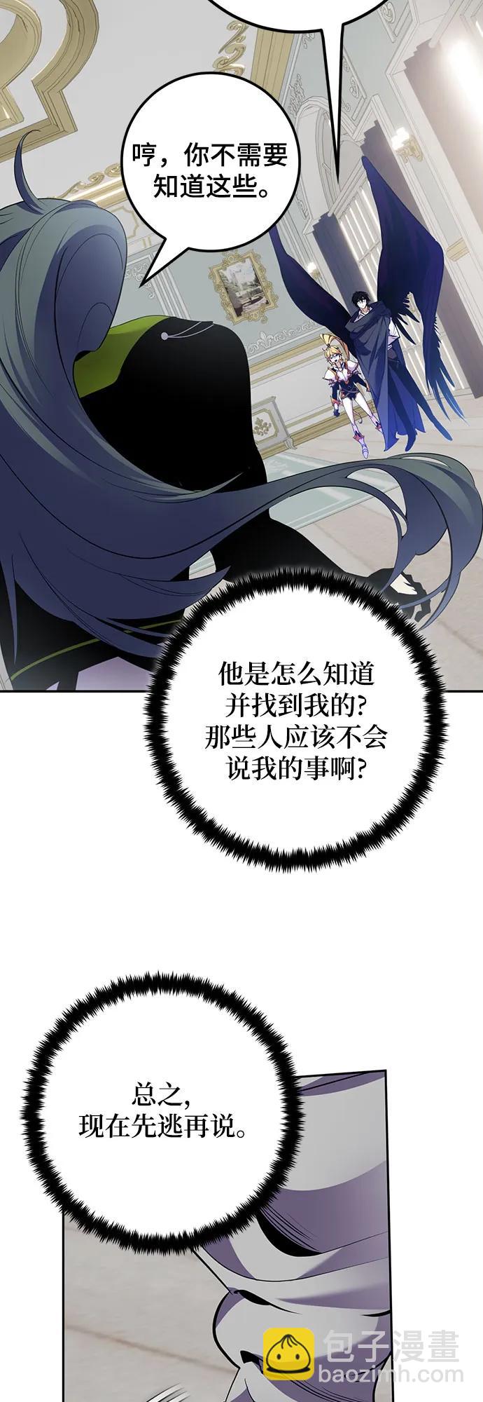 🍲重生最强玩家 [第173话] 英雄饱餐（2） 第7页