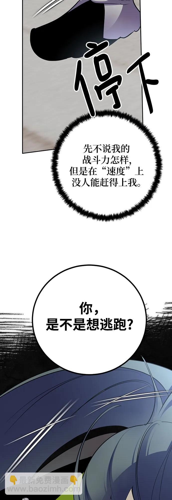 🍲重生最强玩家 [第173话] 英雄饱餐（2） 第8页