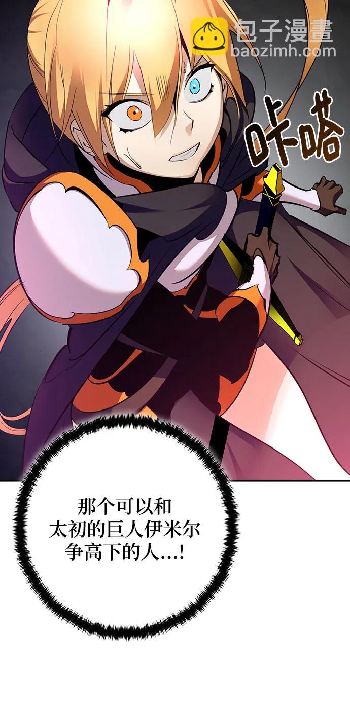 🍲重生最强玩家 [第175话] 自觉（2） 第10页