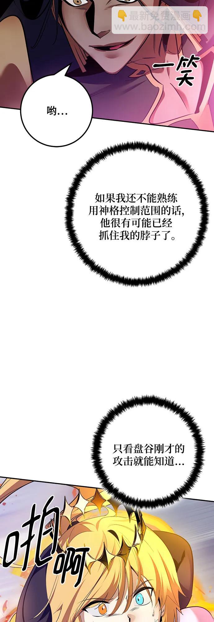 🍲重生最强玩家 [第175话] 自觉（2） 第16页