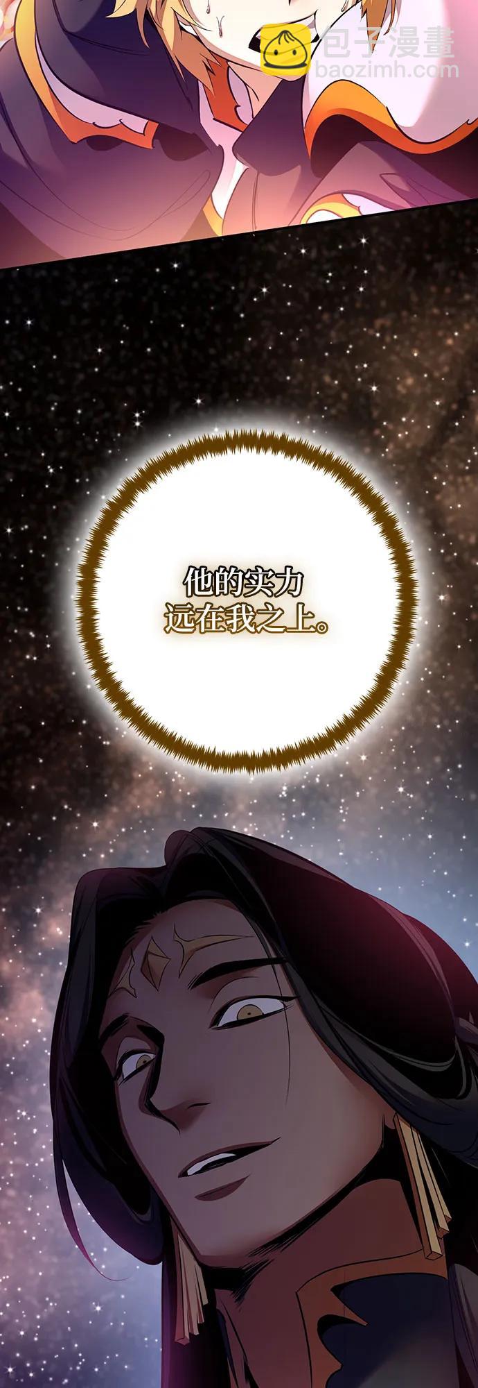 🍲重生最强玩家 [第175话] 自觉（2） 第17页