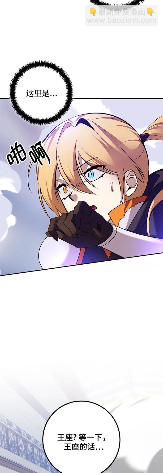 🍲重生最强玩家 [第175话] 自觉（2） 第3页