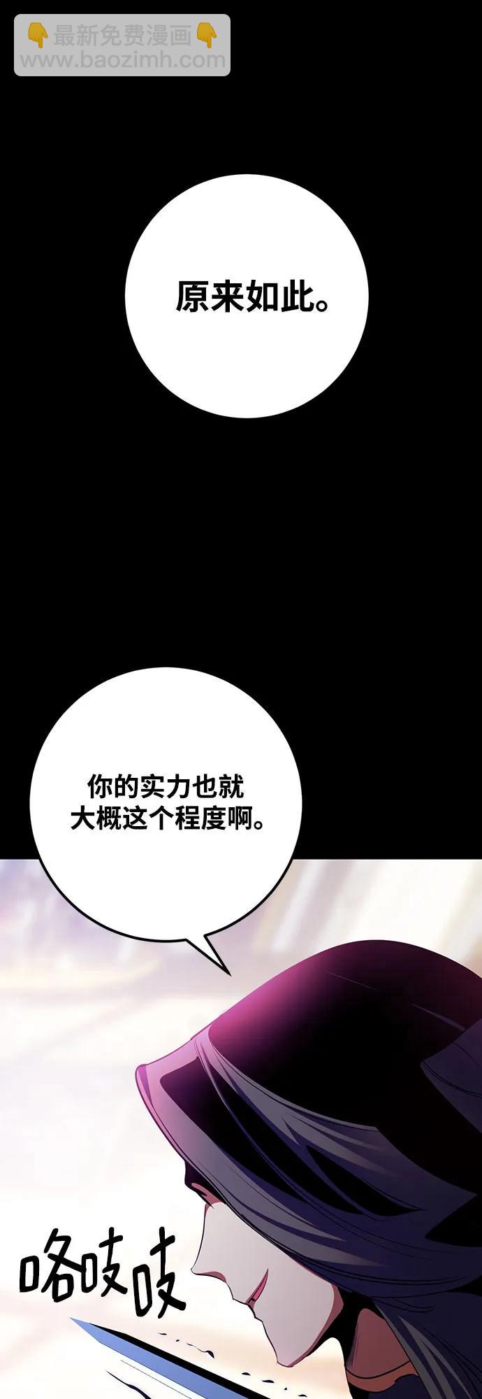 🍲重生最强玩家 [第175话] 自觉（2） 第36页