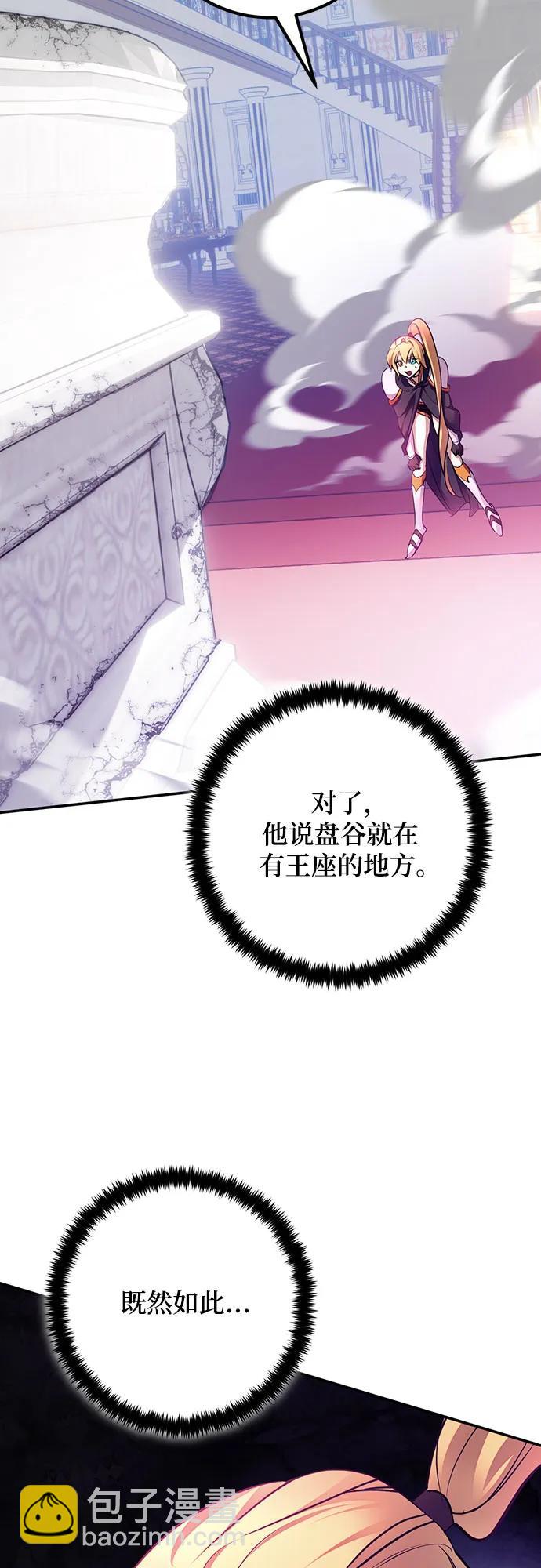 🍲重生最强玩家 [第175话] 自觉（2） 第4页