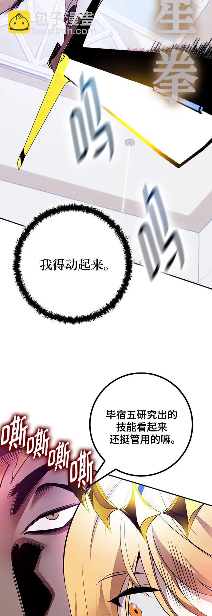 🍲重生最强玩家 [第175话] 自觉（2） 第41页