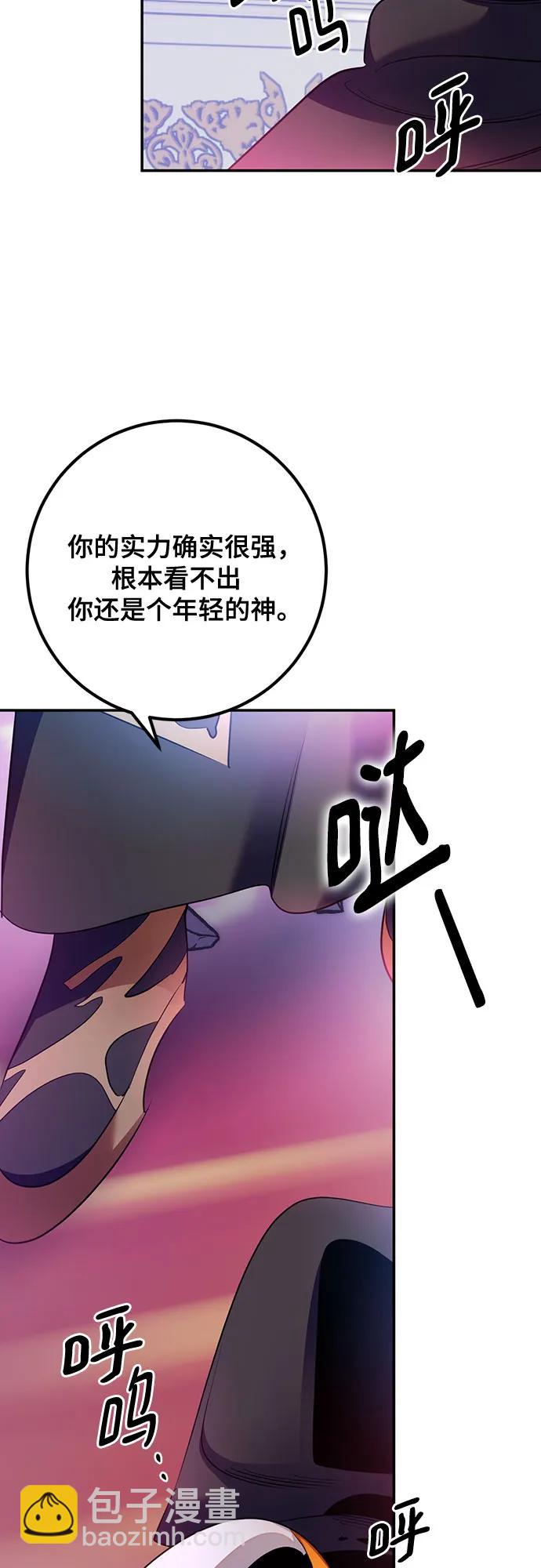 🍲重生最强玩家 [第175话] 自觉（2） 第47页