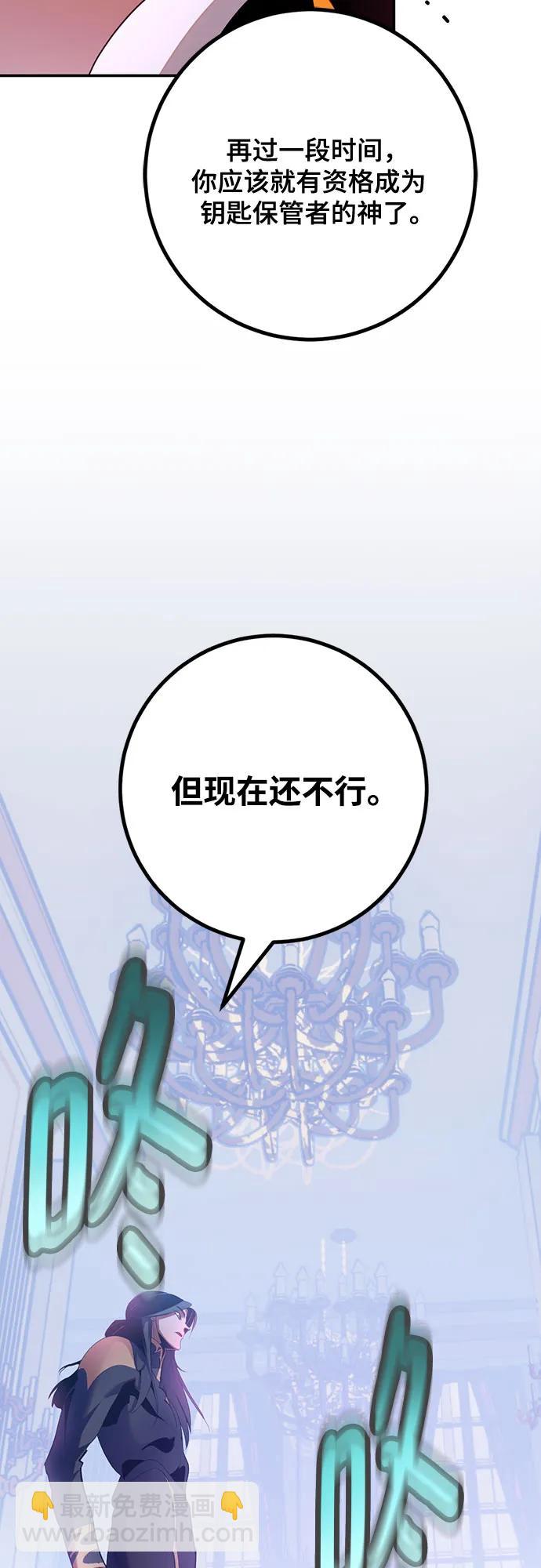 🍲重生最强玩家 [第175话] 自觉（2） 第48页