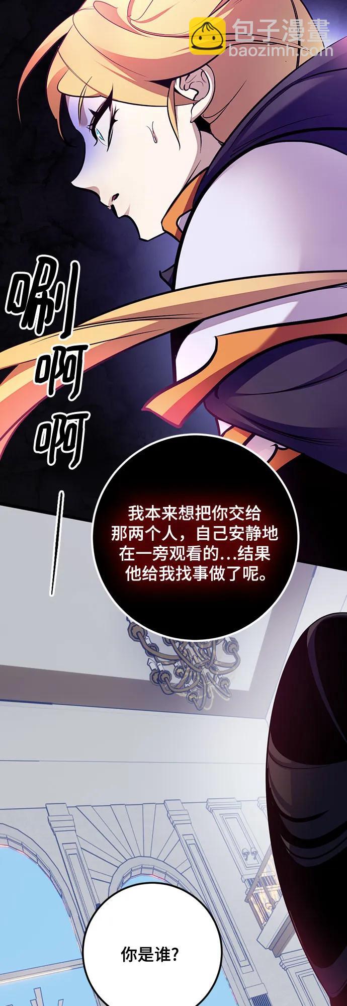 🍲重生最强玩家 [第175话] 自觉（2） 第5页