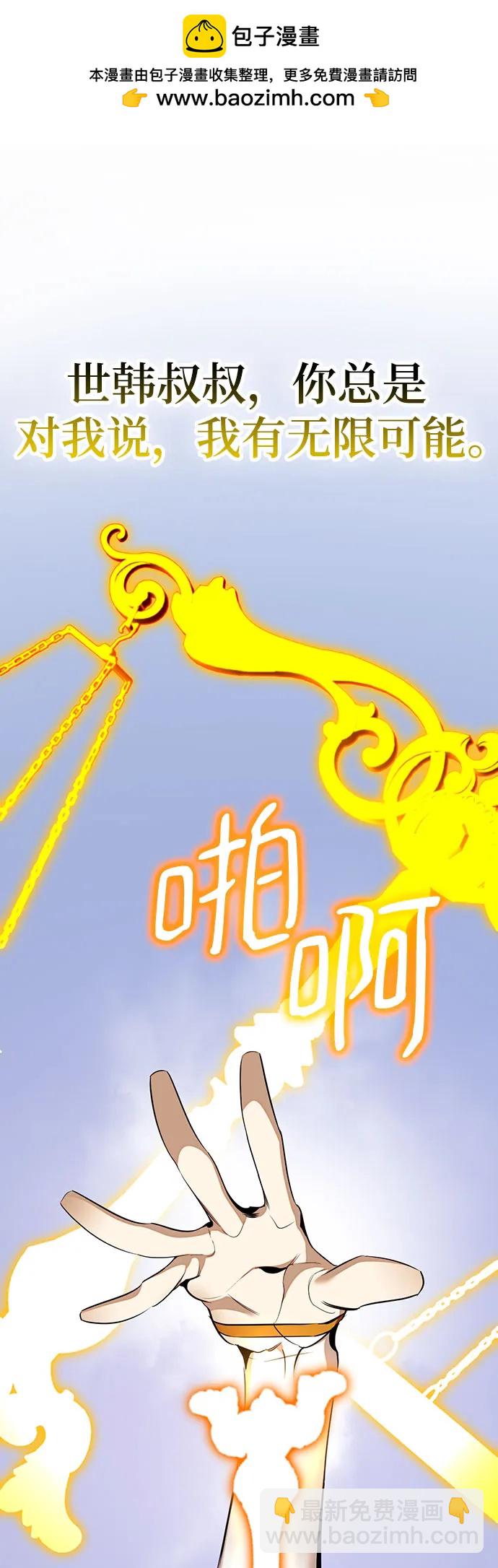 🍲重生最强玩家 [第177话] 悖逆（1） 第2页