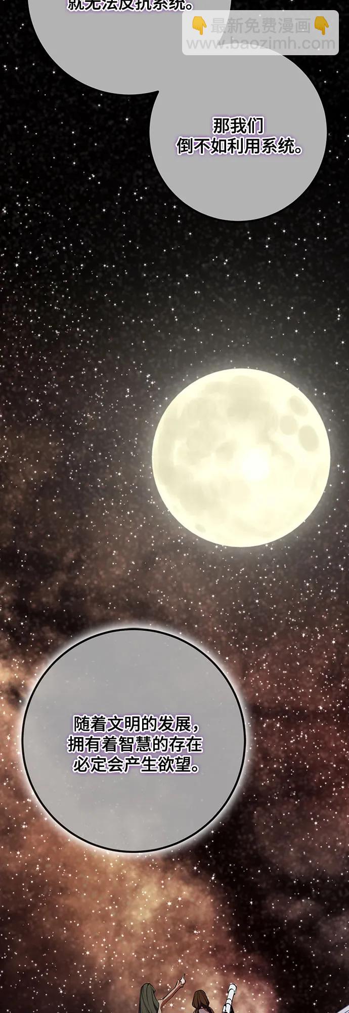 🍲重生最强玩家 [第177话] 悖逆（1） 第21页