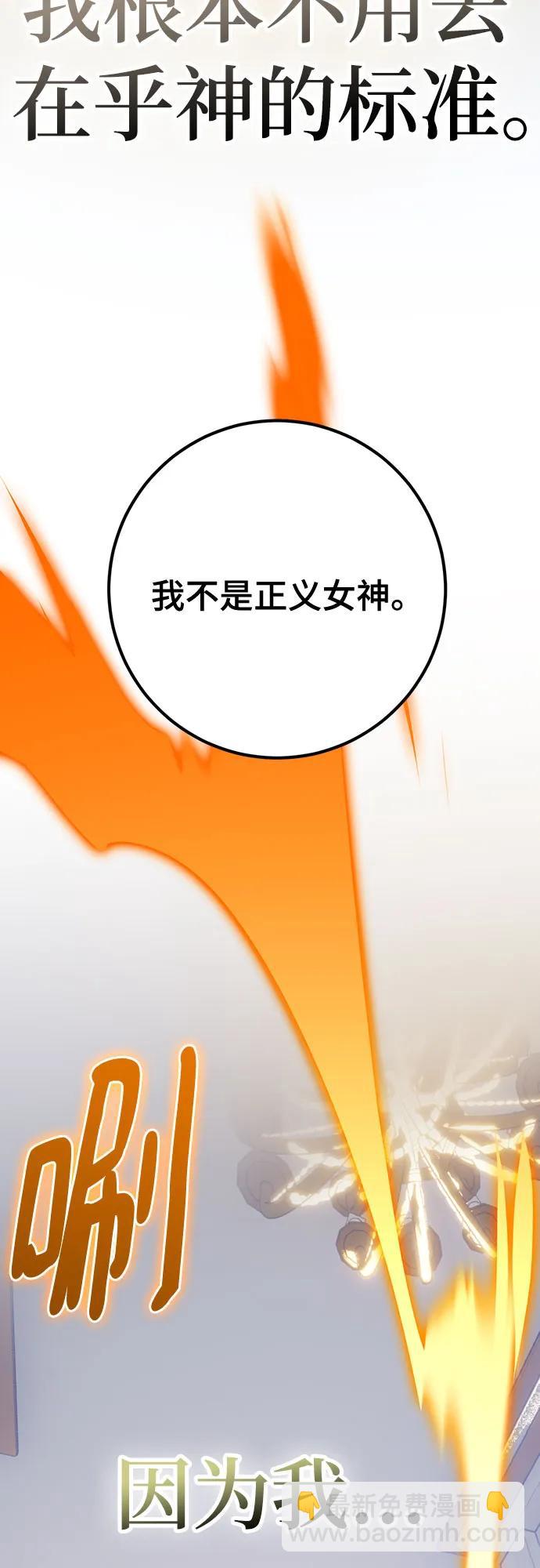 🍲重生最强玩家 [第177话] 悖逆（1） 第5页