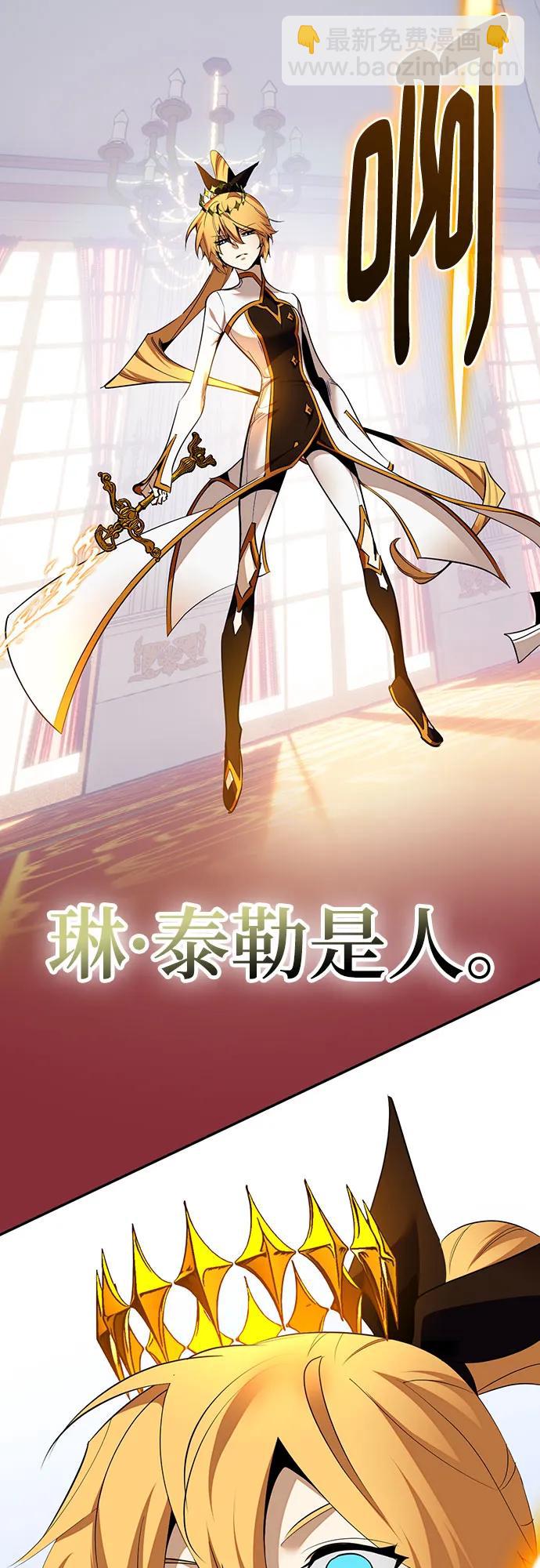 🍲重生最强玩家 [第177话] 悖逆（1） 第6页