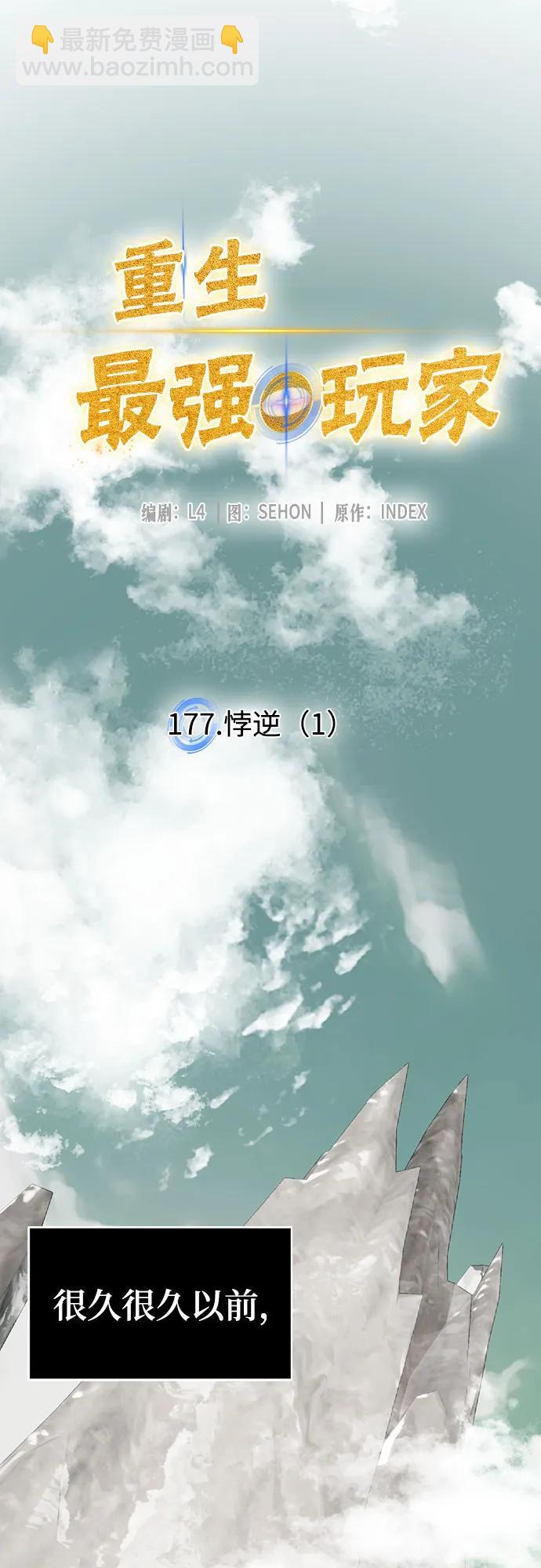 🍲重生最强玩家 [第177话] 悖逆（1） 第8页
