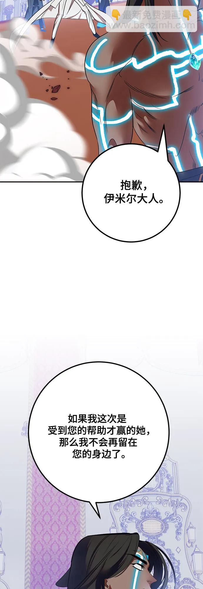 🍲重生最强玩家 [第179话] 悖逆（3） 第21页