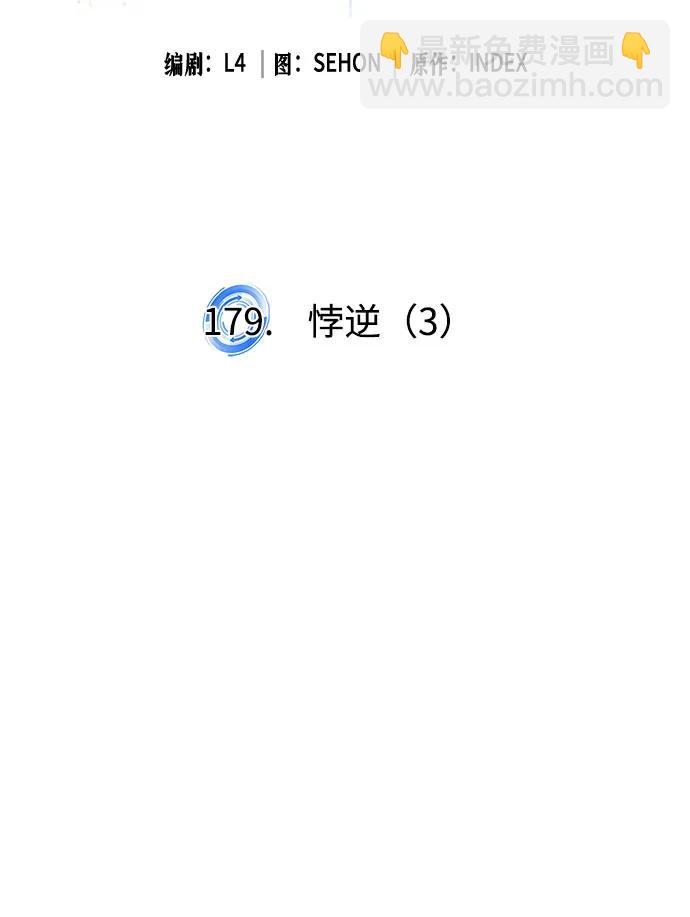 🍲重生最强玩家 [第179话] 悖逆（3） 第25页