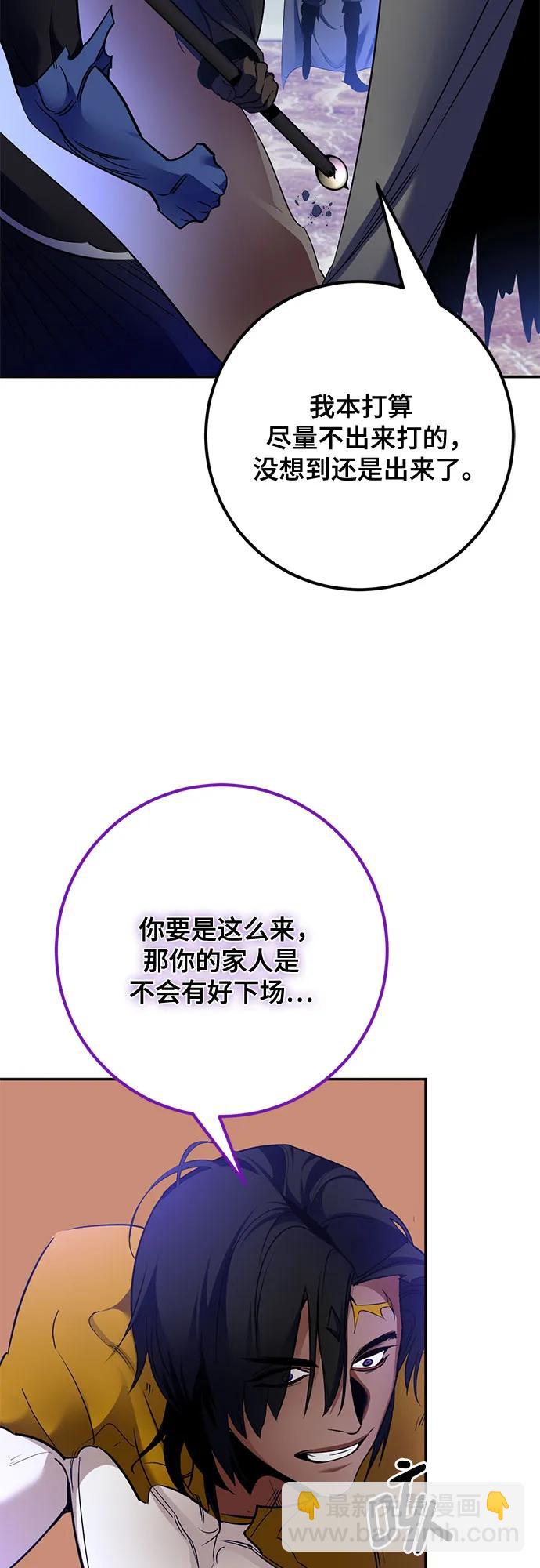 🍲重生最强玩家 [第179话] 悖逆（3） 第38页