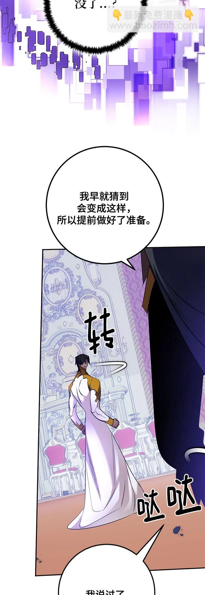 🍲重生最强玩家 [第179话] 悖逆（3） 第40页