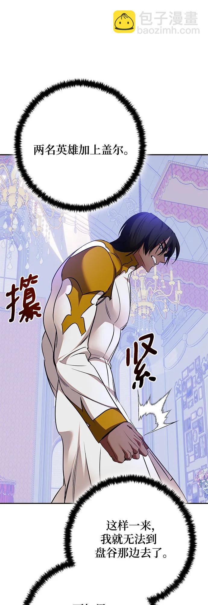 🍲重生最强玩家 [第179话] 悖逆（3） 第43页