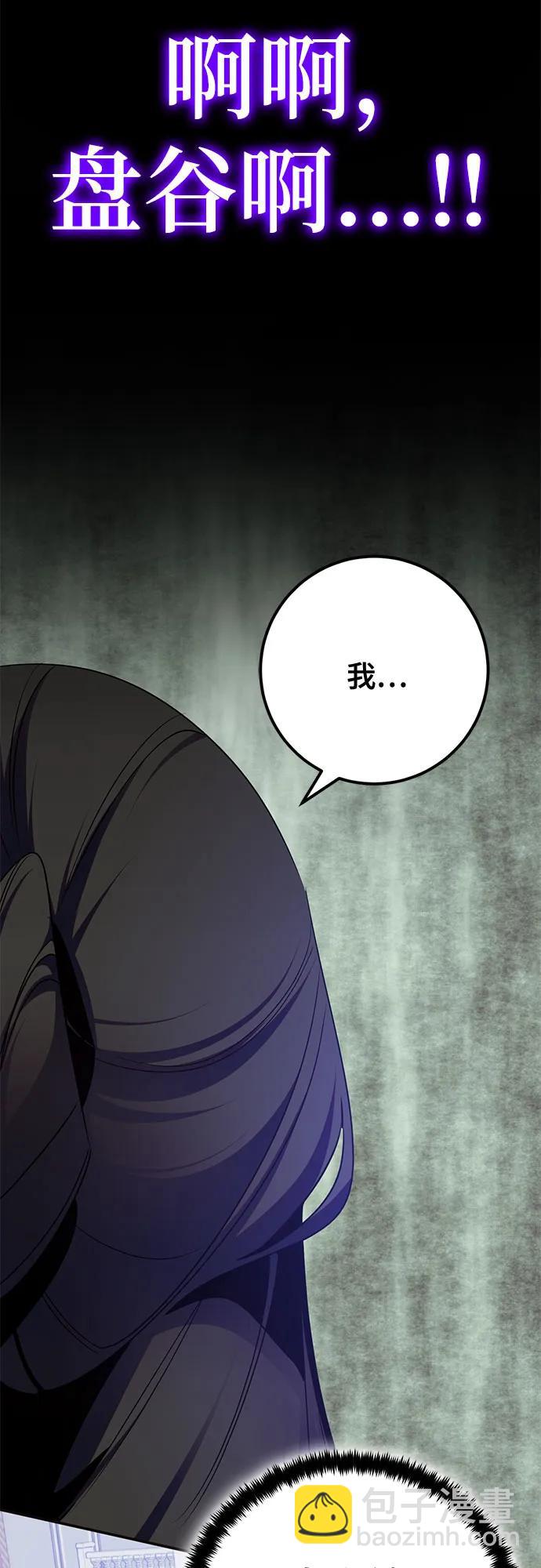 🍲重生最强玩家 [第179话] 悖逆（3） 第46页