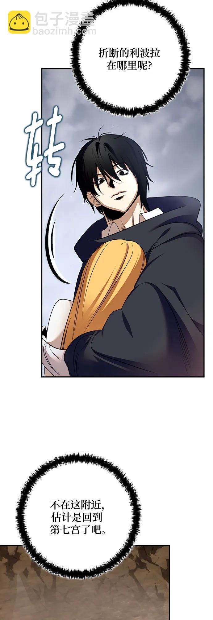 🍲重生最强玩家 [第181话] 魔界（2） 第22页