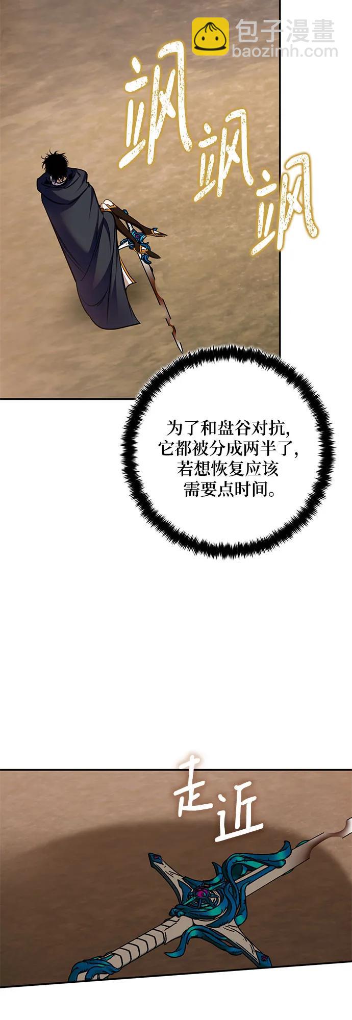 🍲重生最强玩家 [第181话] 魔界（2） 第23页