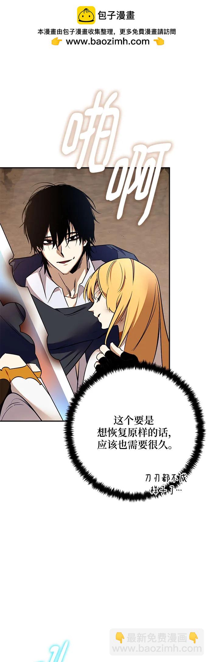 🍲重生最强玩家 [第181话] 魔界（2） 第24页