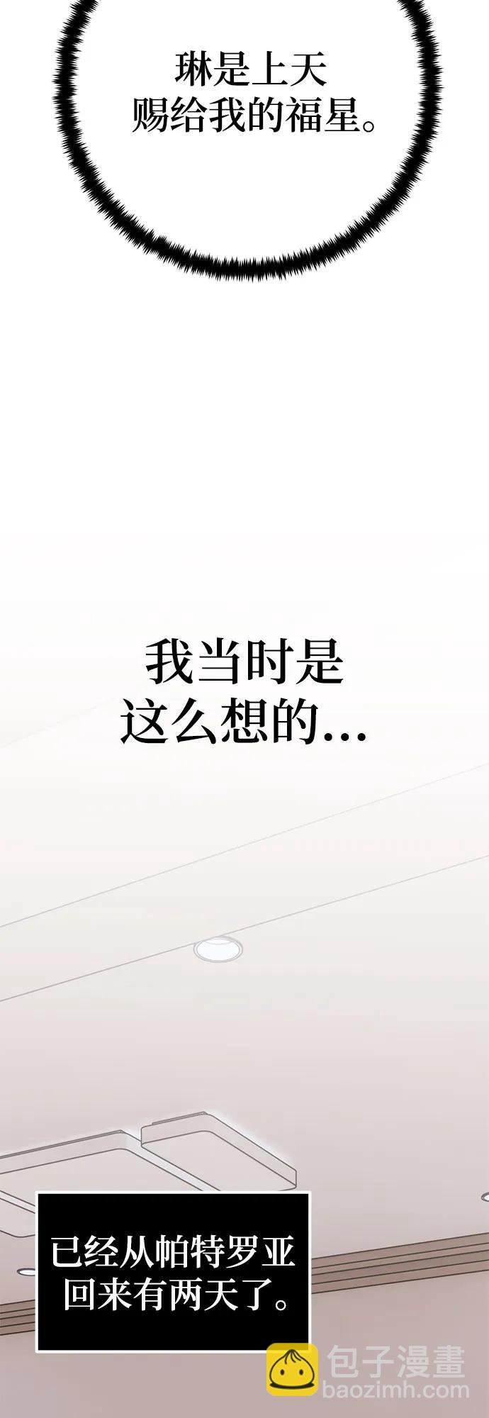 🍲重生最强玩家 [第181话] 魔界（2） 第32页