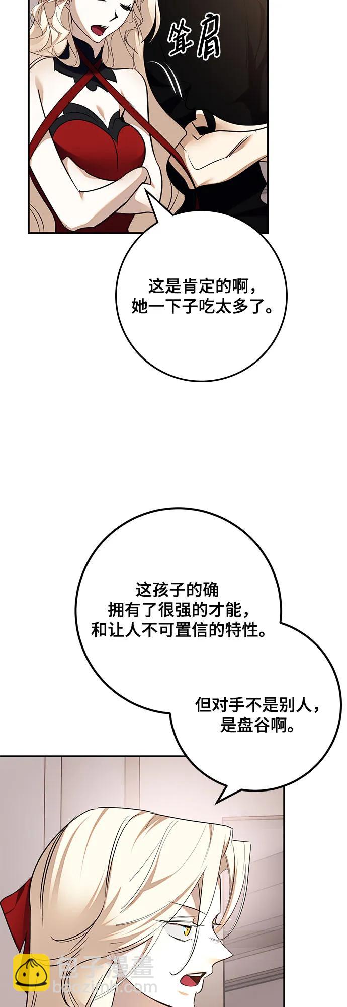🍲重生最强玩家 [第181话] 魔界（2） 第35页