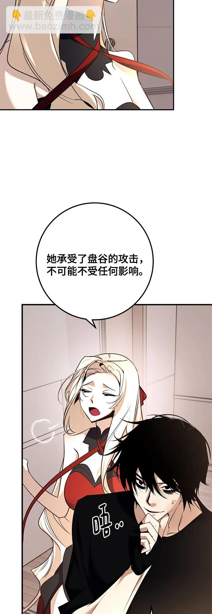 🍲重生最强玩家 [第181话] 魔界（2） 第36页