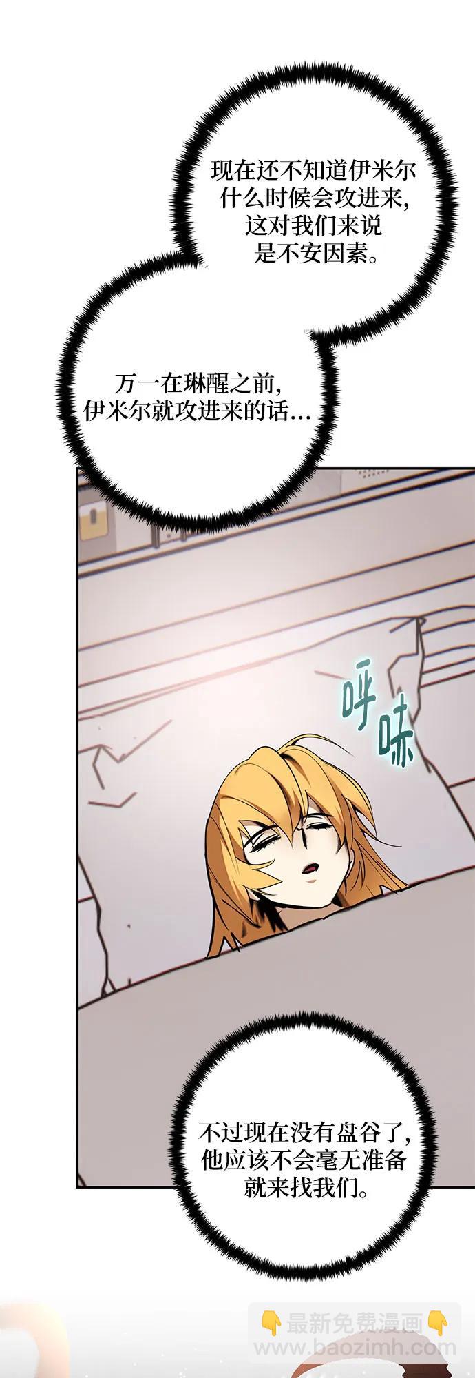 🍲重生最强玩家 [第181话] 魔界（2） 第39页