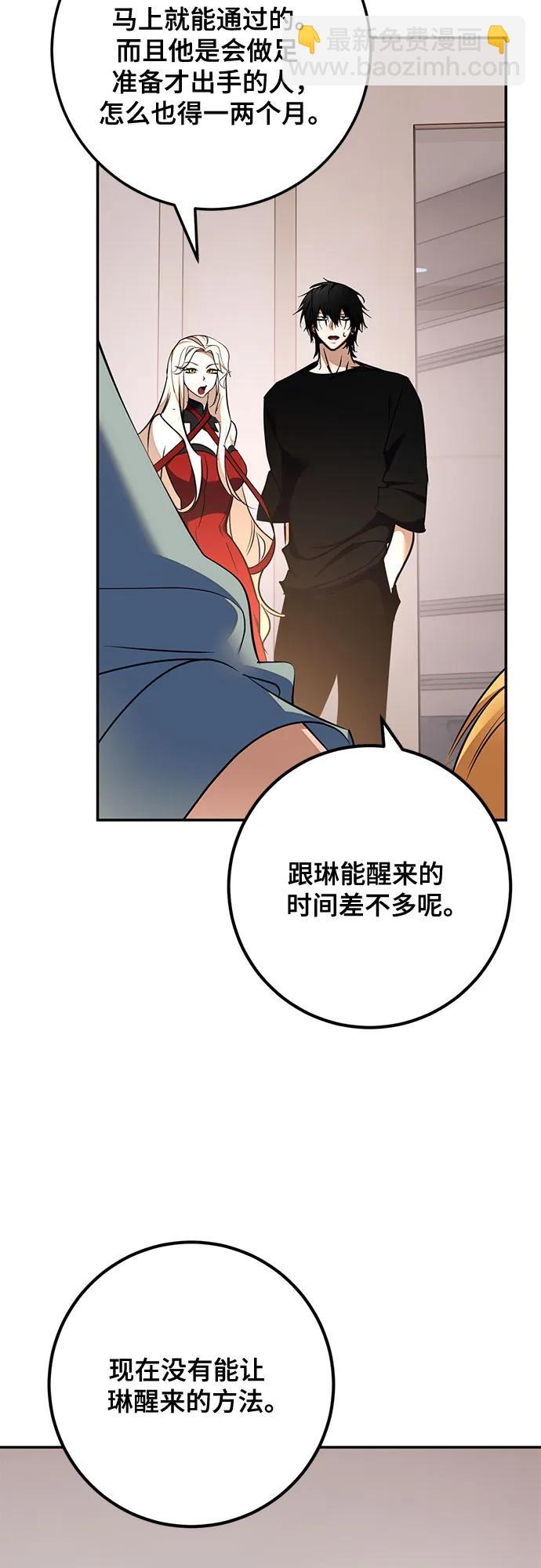 🍲重生最强玩家 [第181话] 魔界（2） 第42页